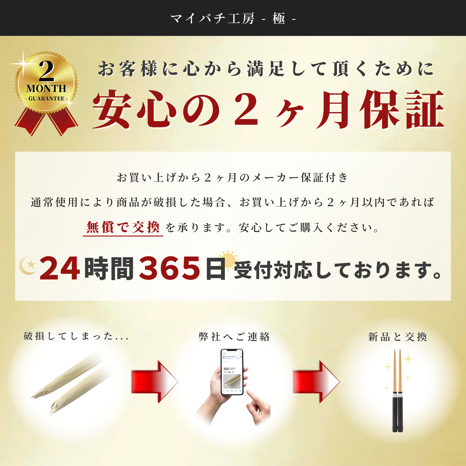 【マイバチ工房 極】極スタンダード 金達人監修 朴(ホオ) ロール処理型 マイバチ ２ヶ月保証付き 光沢あり 日本製