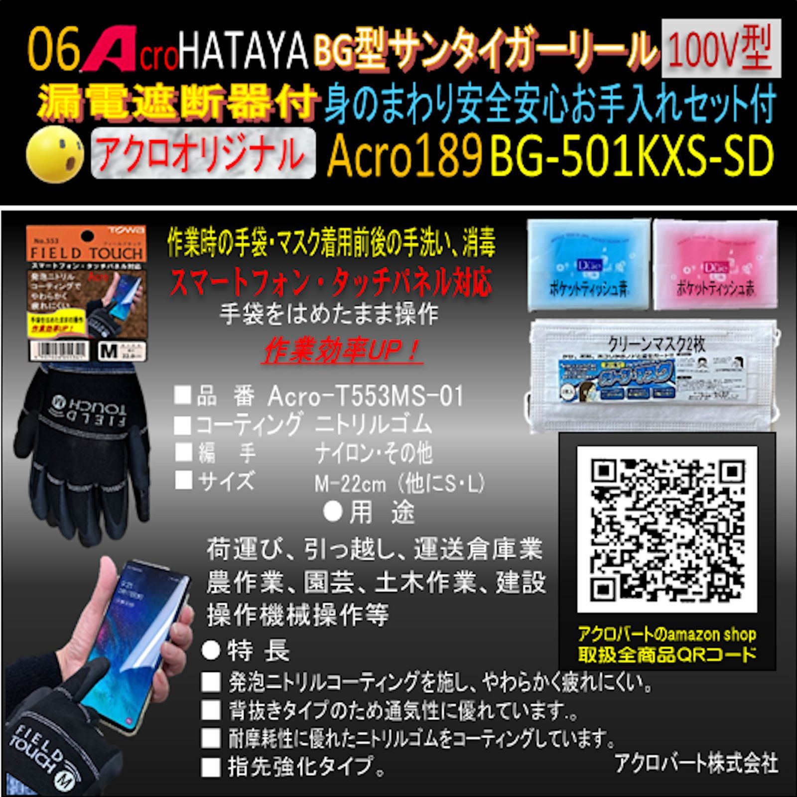 Acro189&HATAYAサンタイガーリール(漏遮付)BG-501KX-SD - メルカリ