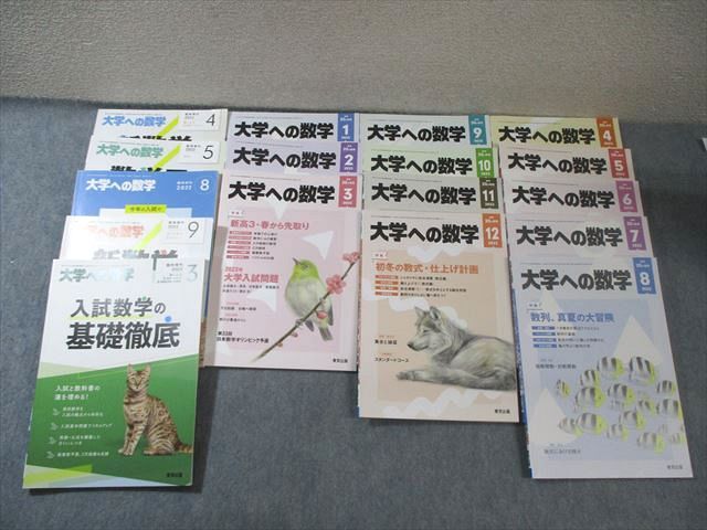 東京出版 大学への数学 2022年4月号〜2023年3月号/臨時増刊 計17冊 青木亮二/石田智彦/山崎海斗/他多数 100L1D 東京出版 大学への数学 2022年4月号～2023年3月号/