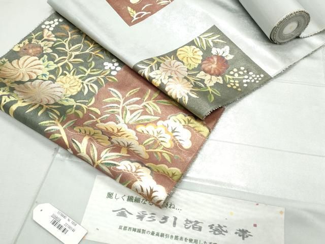 平和屋着物○西陣 川島織物 六通柄 本袋帯 遠山枝松文 金