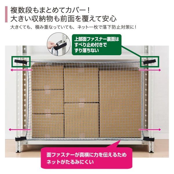 収納棚につける落下防止ネット1200 RN1200
