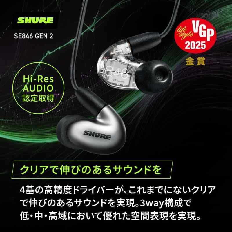 金賞 SHURE