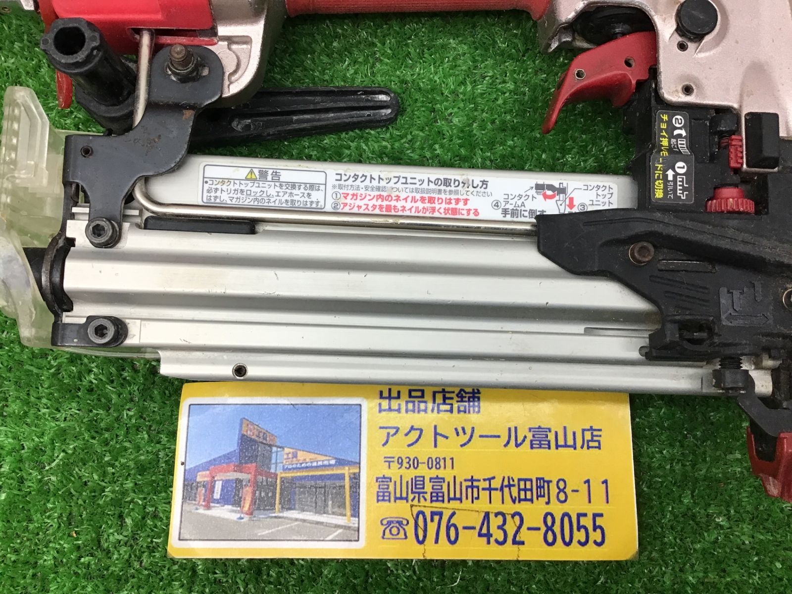 ピンおまけ付き アクトツール富山店