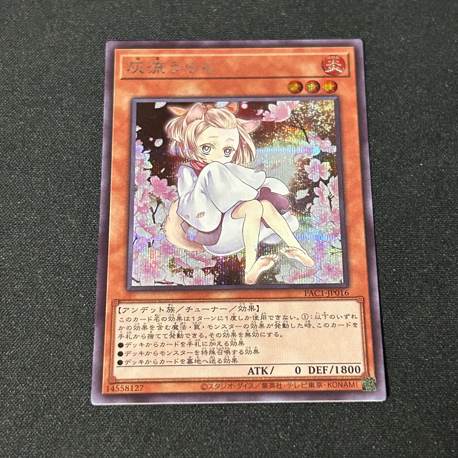 遊戯王】灰流うらら シークレット 絵違い - メルカリ