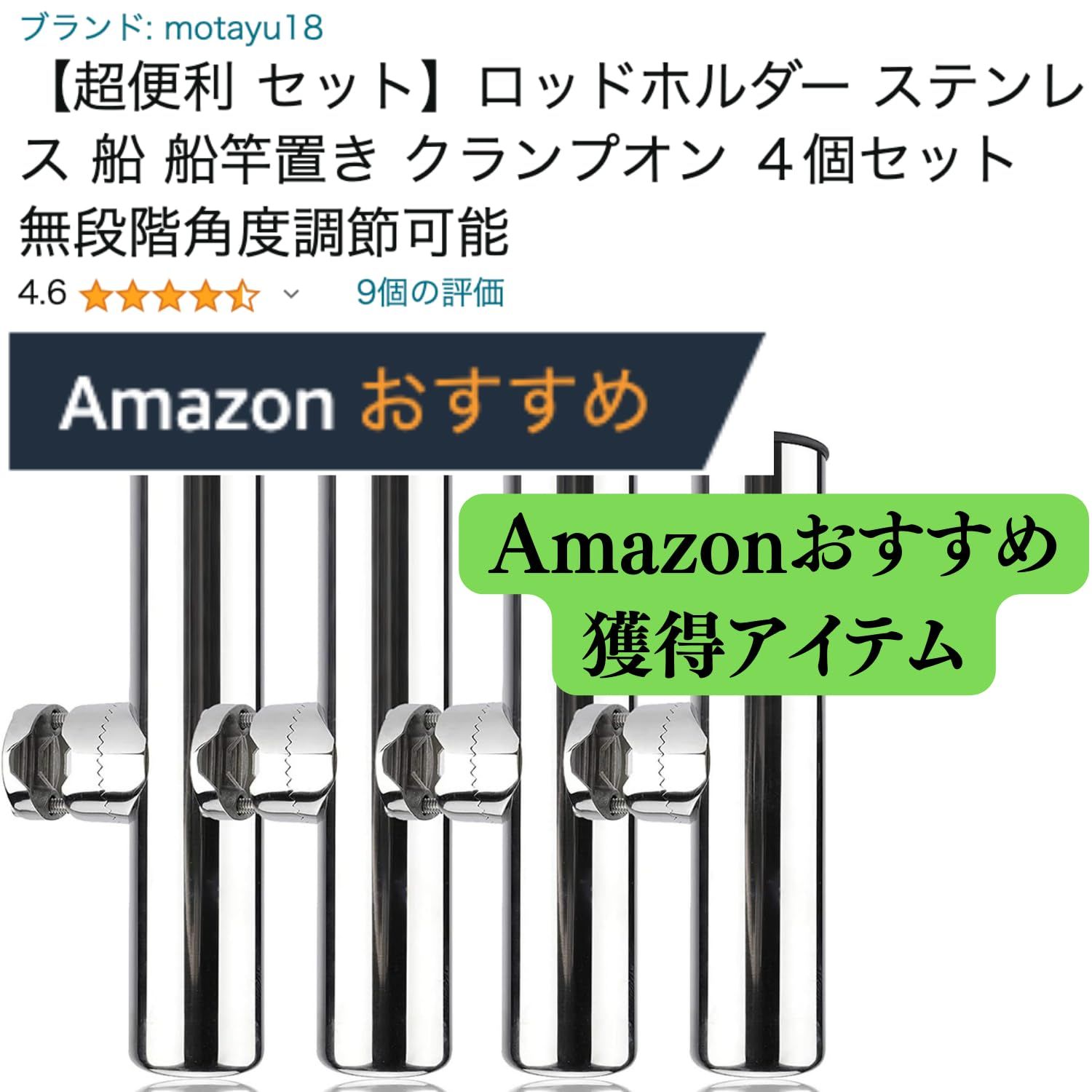 ステンレスロッドホルダー 4本セット 船 竿立て Amazon | 【超便利 セット】ロッドホルダー ステンレス 船 船竿置き