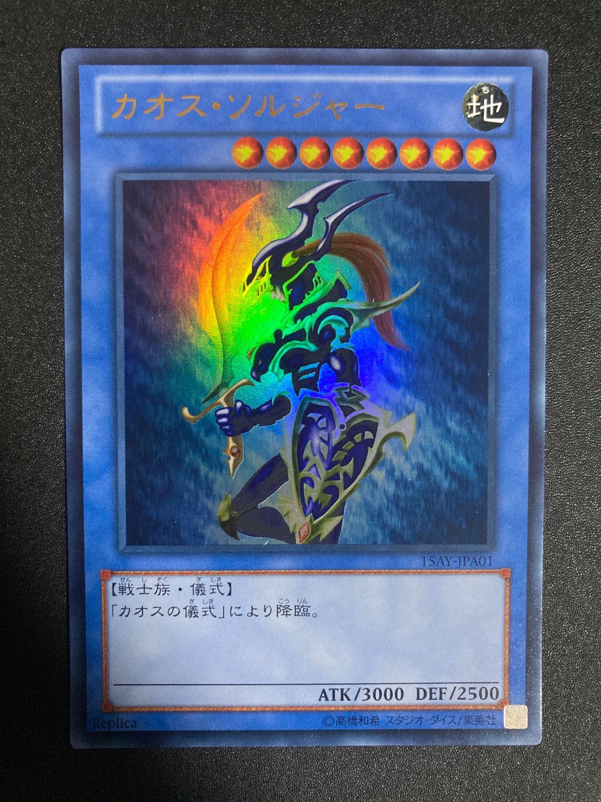 【PSA10】カオスソルジャー 15AY ウルトラ 鑑定品 psa10】 世界39枚 カオスソルジャー ウルトラ 15周年