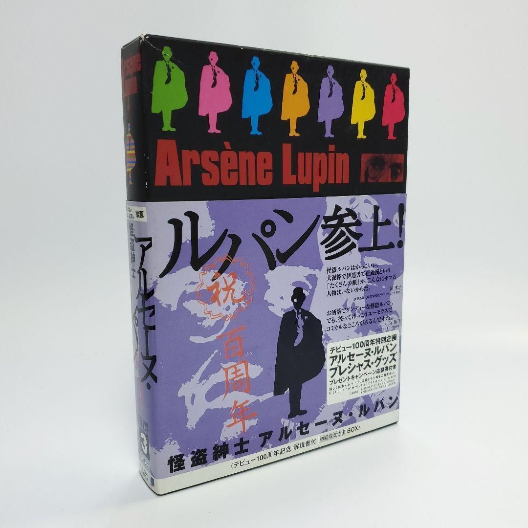 初回限定生産】怪盗紳士アルセーヌ・ルパン DVD-BOX3〈4枚組〉-