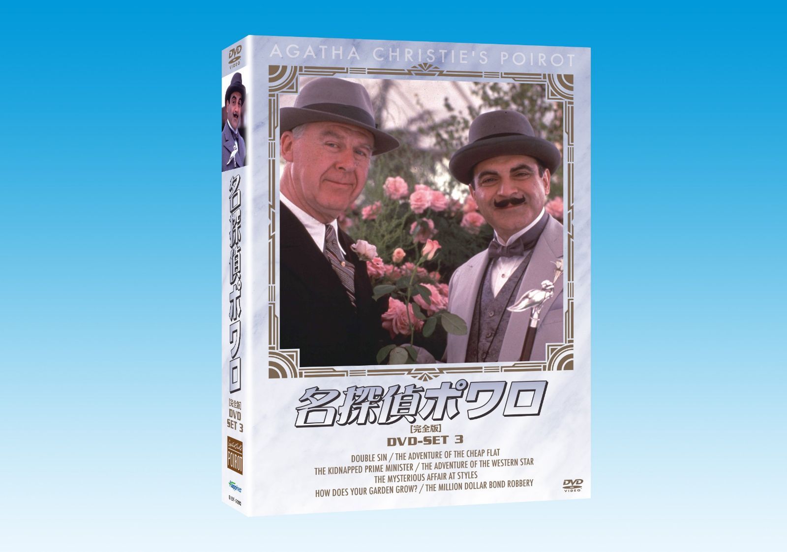名探偵ポワロ　DVD-BOX 3 Amazon.co.jp: 名探偵ポワロ ニュー・シーズン DVD-BOX 3