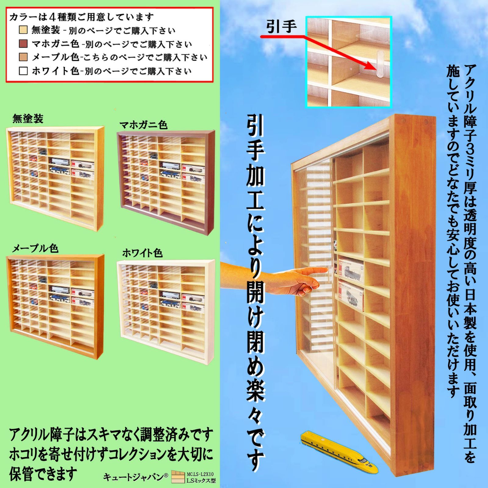 トミカケース 80台 ロングトミカ20台収納 メープル色塗装 アクリル
