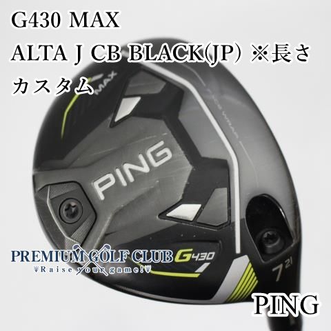ピン G430 MAX/ALTA J CB BLACK(JP)/S/9 Ping G430 Max Driver 9* Alta CB 55 Black Stiff Right Hand