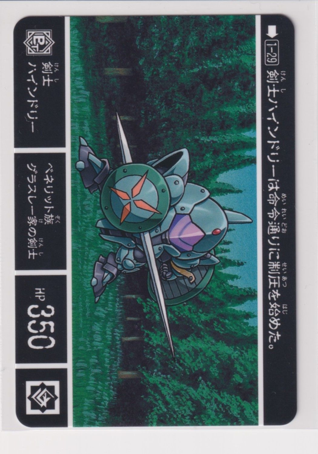 ガンダム カードダス SDガンダム外伝 幻魔王の挑戦 キラ