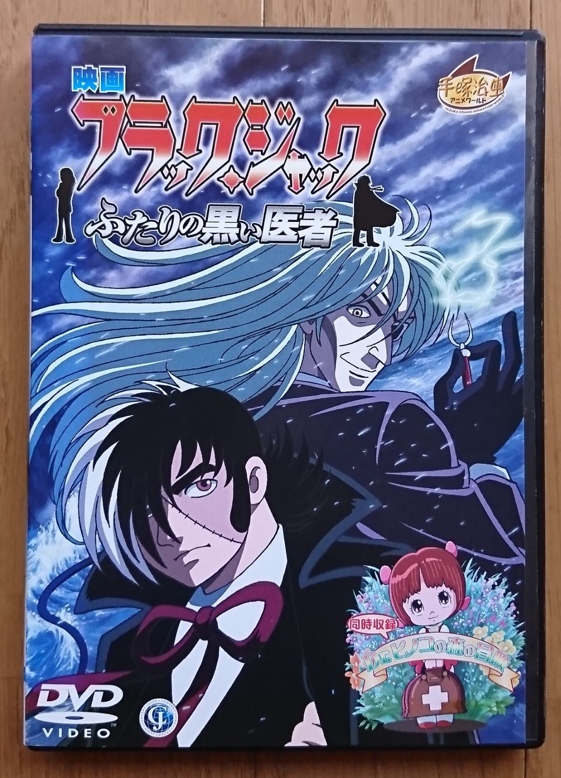 レンタル版DVD】映画 ブラック・ジャック ふたりの黒い医者 2005年作品 - メルカリ