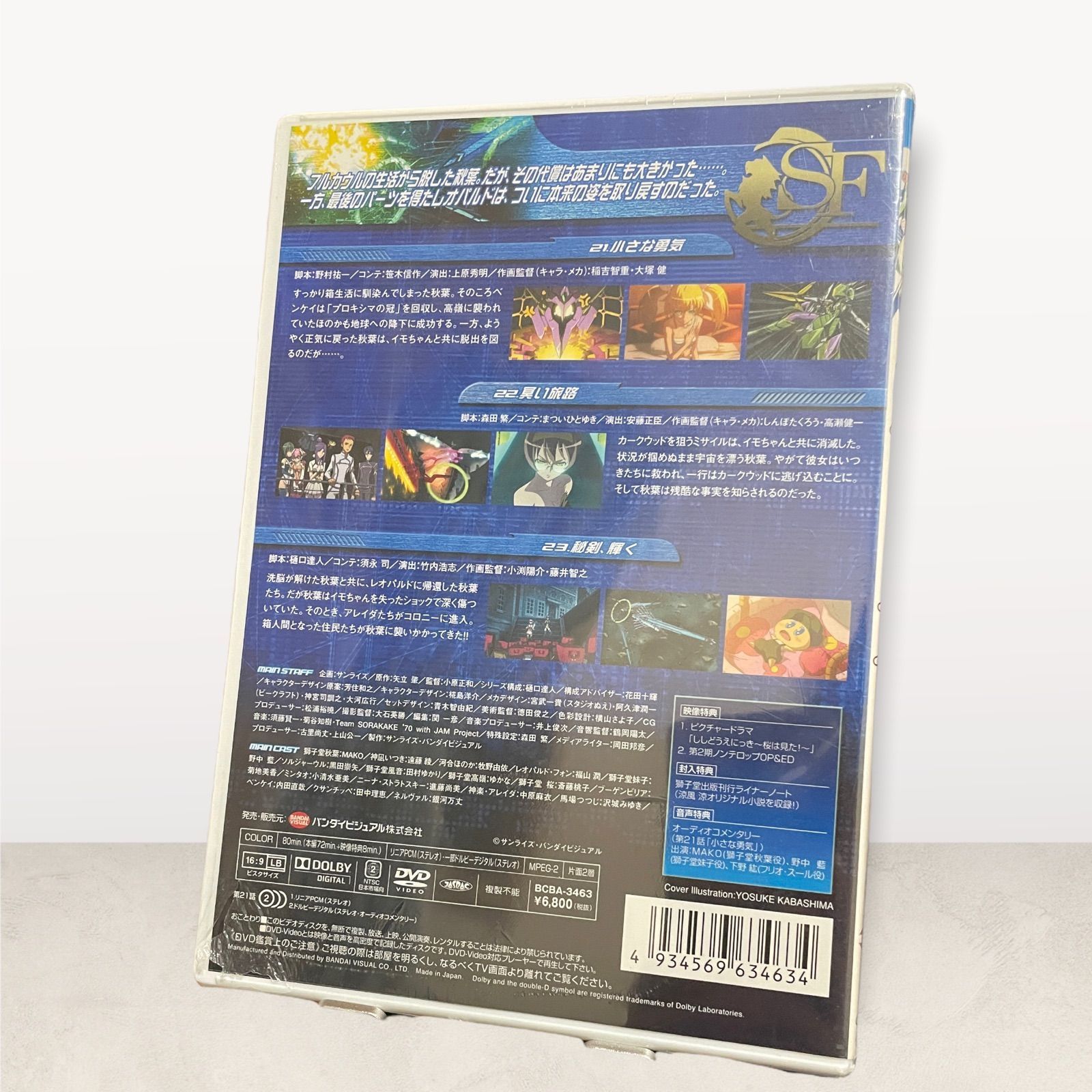 宇宙をかける少女 Volume 8 [Blu-ray] 【公式通販】