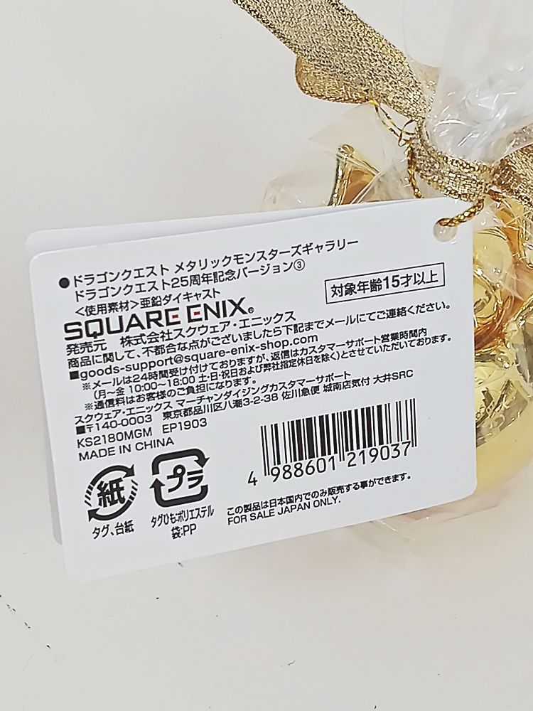 メタリックモンスターズギャラリー キングスライム