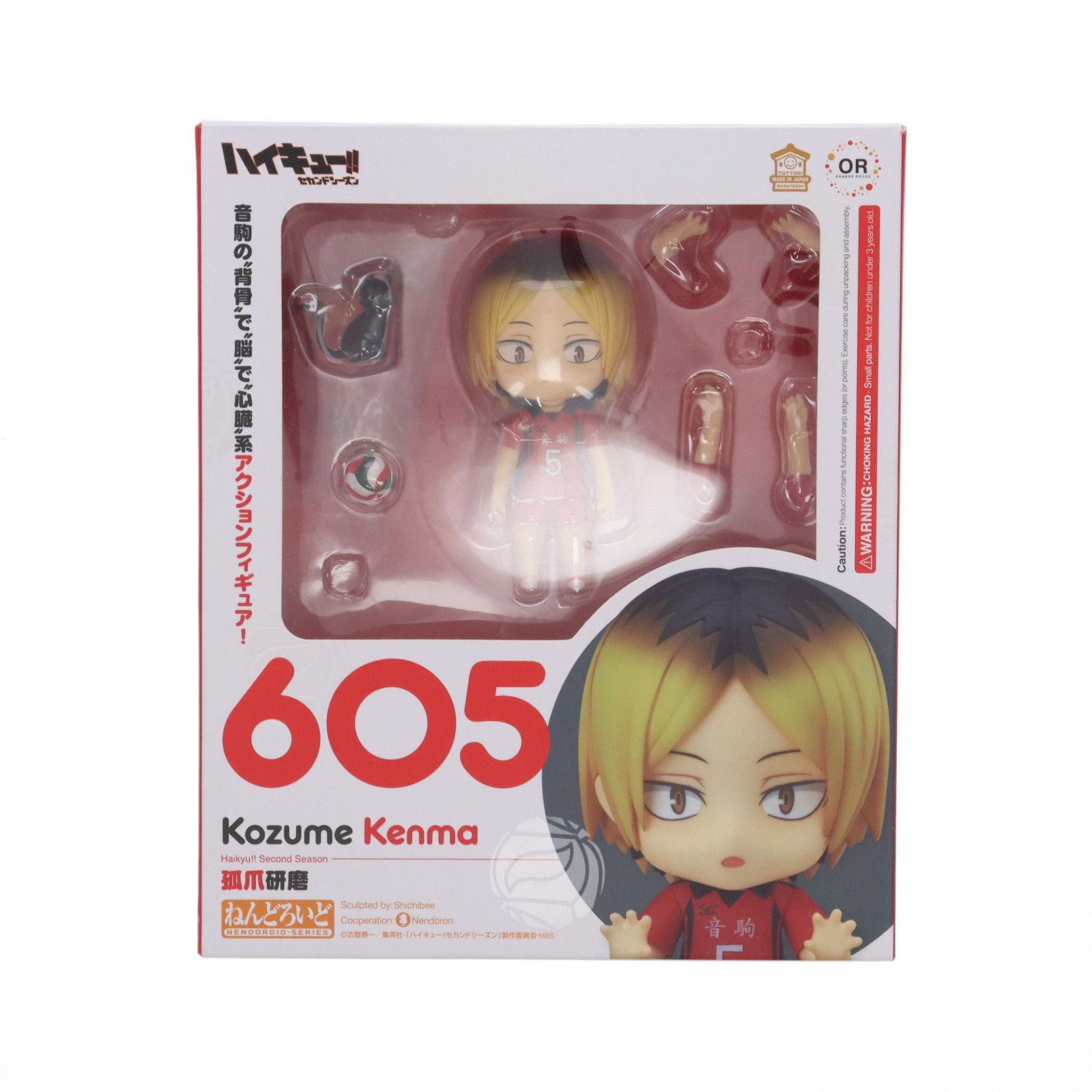 (再々販) ねんどろいど 605 孤爪研磨(こづめけんま) ハイキュー!! セカンドシーズン 完成品 可動フィギュア オランジュ・ルージュ 再々販) ねんどろいど 605 孤爪研磨(こづめけんま) ハイキュー