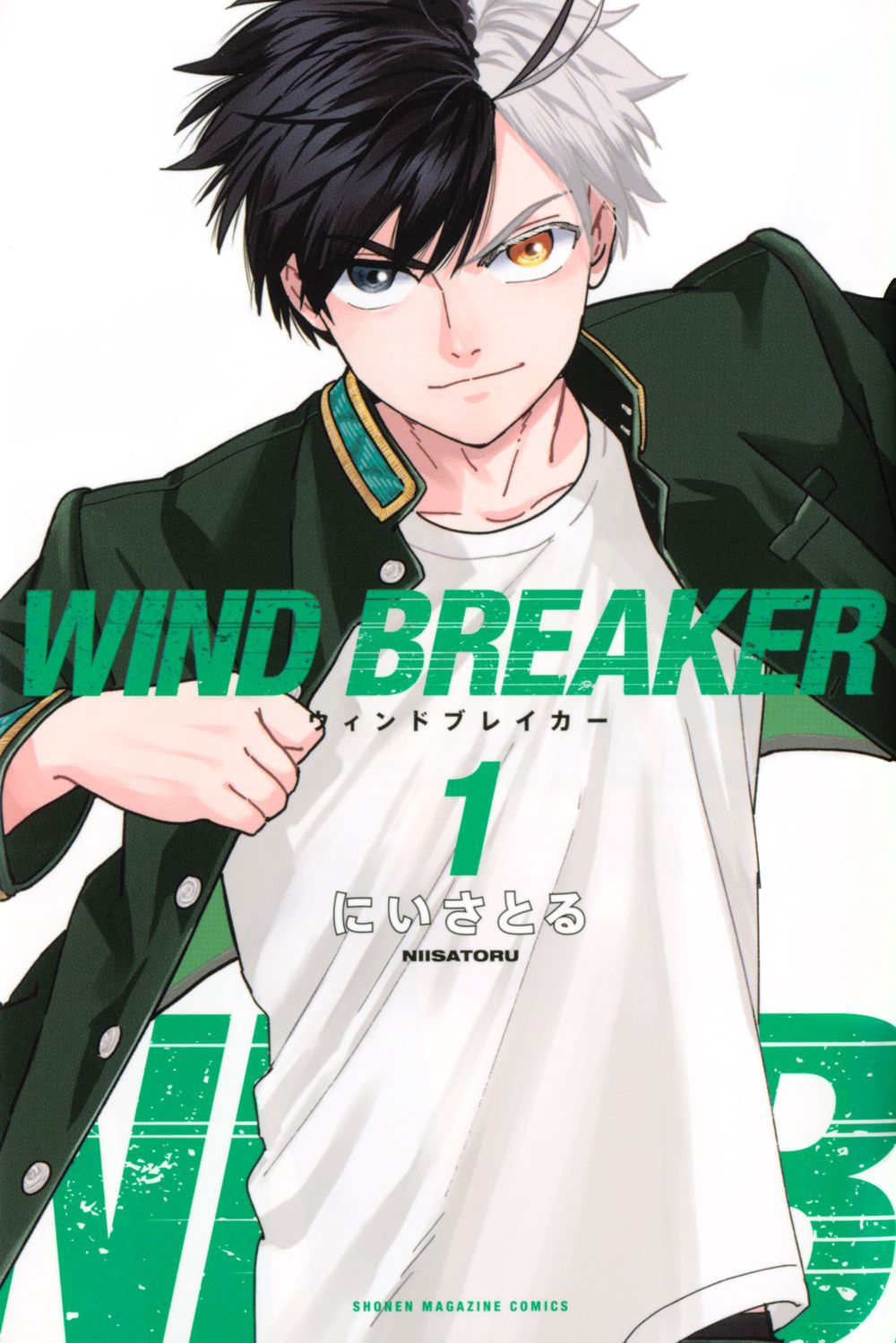 ウィンドブレイカー WIND BREAKER コミック 1-23巻セット 講談社 コミック 全巻セット