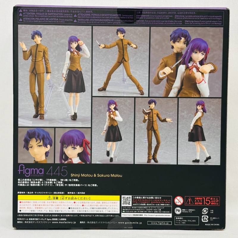 figma 間桐慎二＆間桐桜　fate stay night 未開封 figma 間桐慎二＆間桐桜