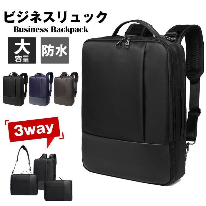 ビジネスリュック メンズ 大容量 防水 3way ビジネスバッグ