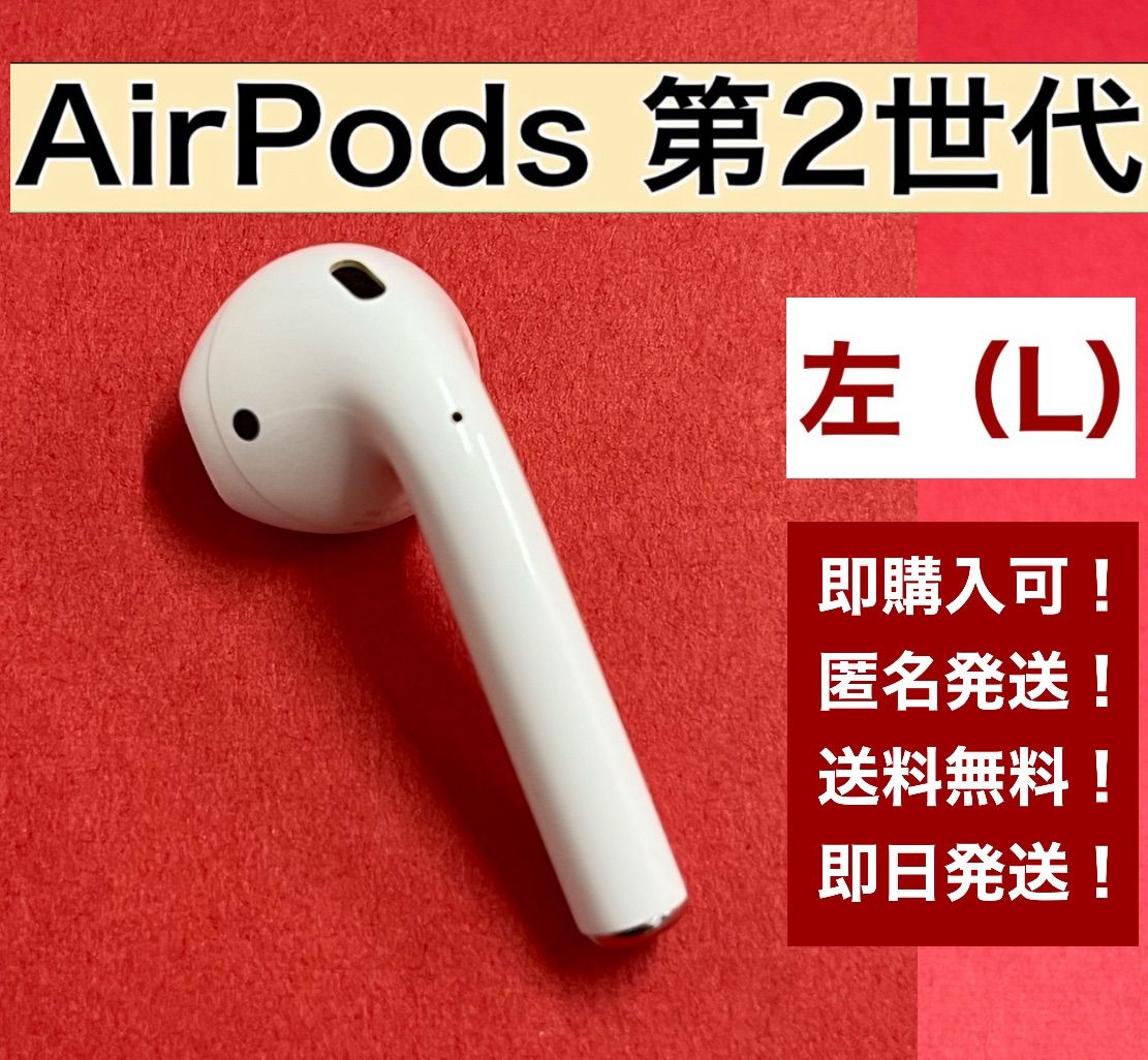 AirPods 左耳L 第2世代