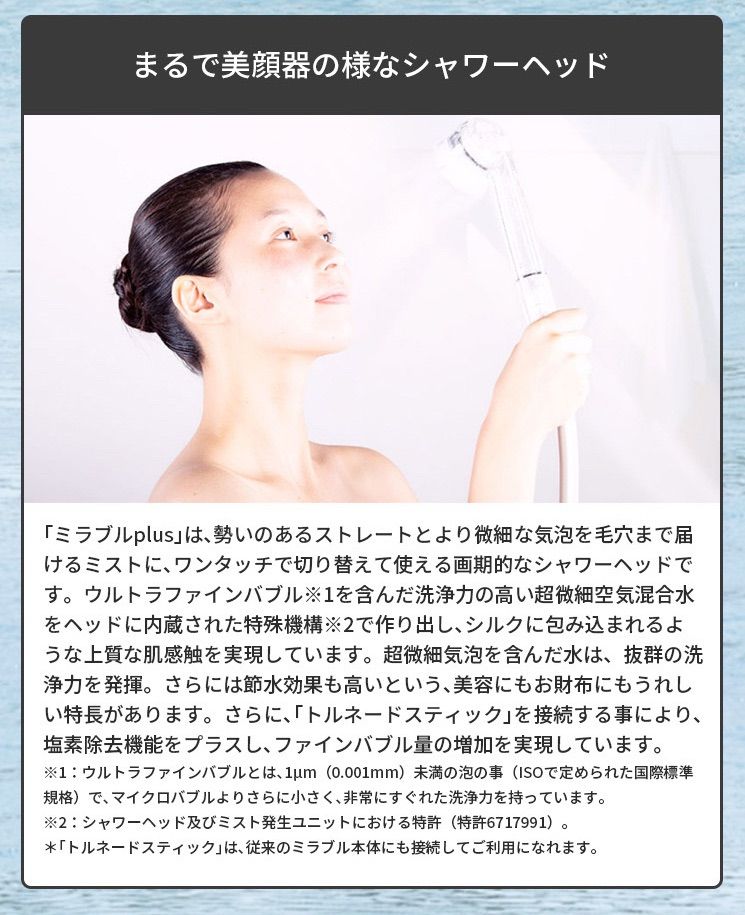 ミラブルplus シャワーヘッド