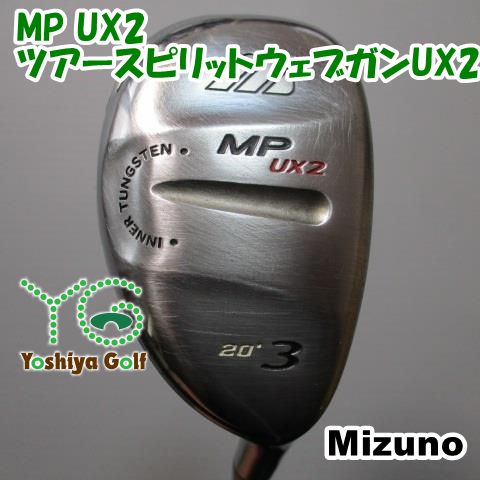 通販限定 ユーティリティ ミズノ MP UX2/ツアースピリットウェブガンUX2/S/20[100312]
