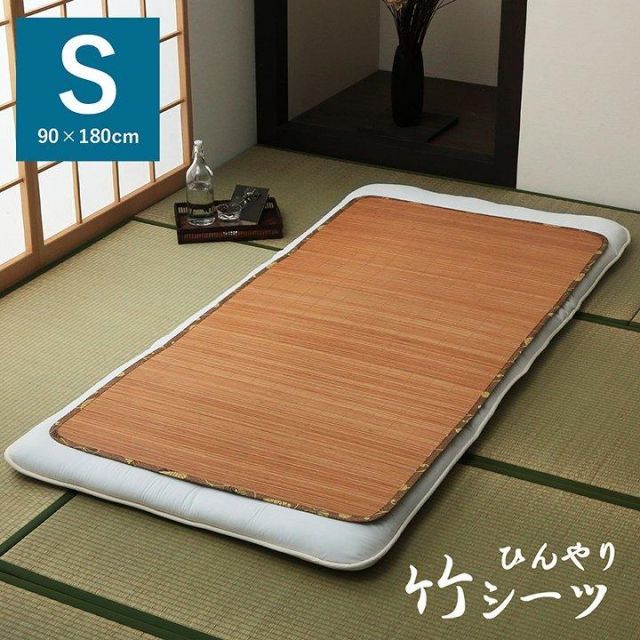 ひんやり竹 敷きパッド 竹シーツ 寝ござ 竹 ひんやり 自然素材 抗菌防臭 お手入れ簡単 夏 汚れにくい