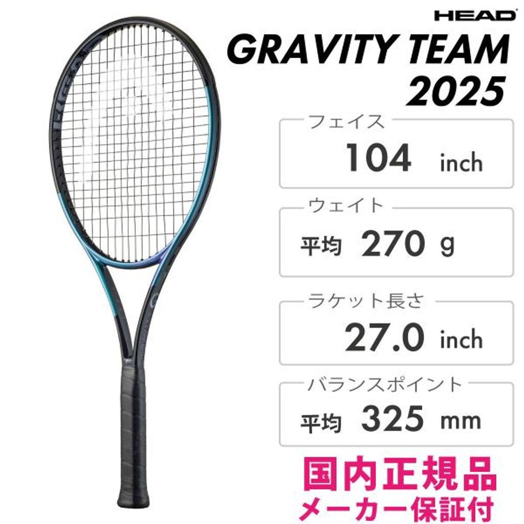 フレームのみ)HEAD(ヘッド) Gravity Team L 2023 テニス ラケット 硬式