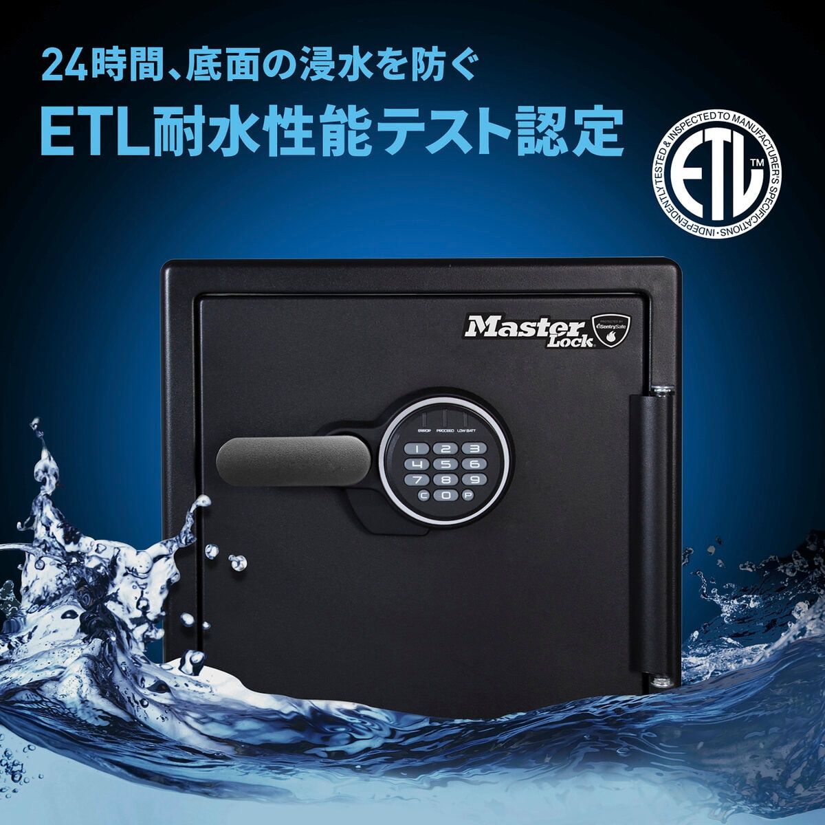 マスターロック 耐火|耐水金庫