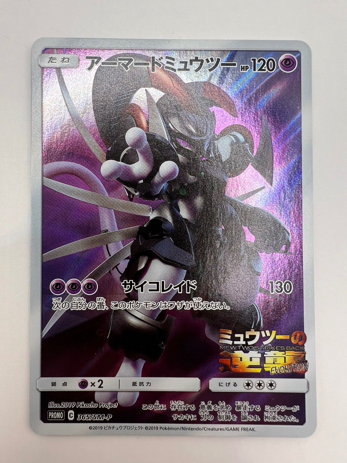 新作在庫PSA10 アーマードミュウツー プロモ ジェムミント (GEM MT) 極美品 ポケモン ポケカ Pokemon Japanese Mewtow PROMO その他