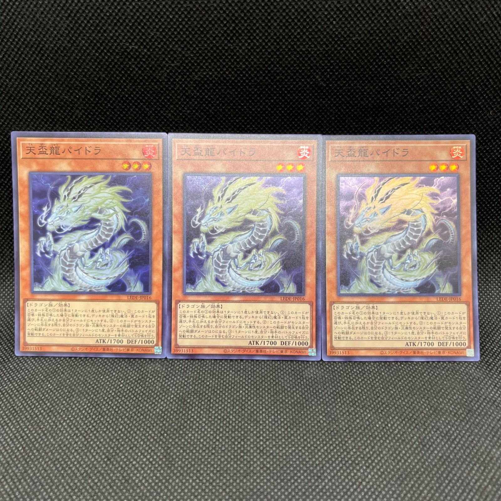 遊戯王 天盃龍パイドラ スーパーレア 3枚セット - メルカリ
