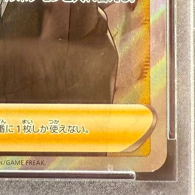 ポケモンカード ボスの指令 SR PSA10 反逆クラッシュ 106/096 s2
