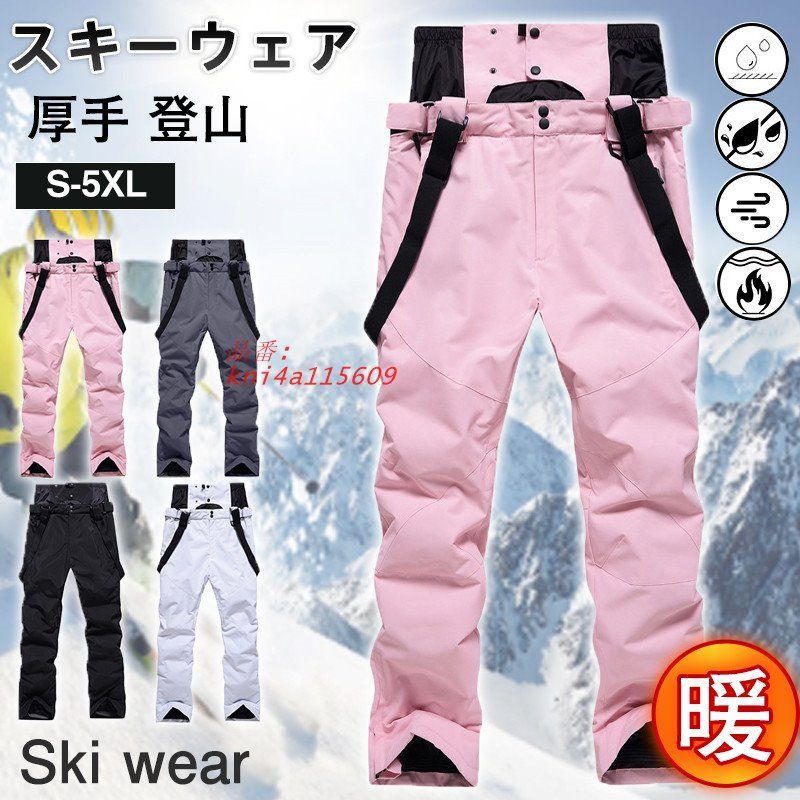 スキーウェア パンツ スノーボードウェア レディース メンズ ビブパンツ スキー オーバーオール スノボー 暖かい スノボウェア ボードウェア kni4a115609