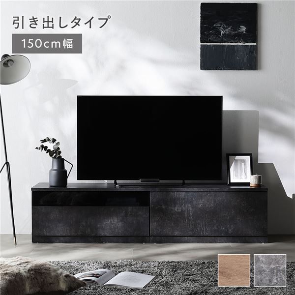 テレビボード テレビ台 引き出しタイプ 約幅150cm ガラス引き出し収納75cm＋引き出し収納75cm ストーングレー 収納力抜群 ワイド ローボード テレビラック TV台 TVボード TVラック インテリア用品 インテリア家具 リビング ダイニング 組立品
