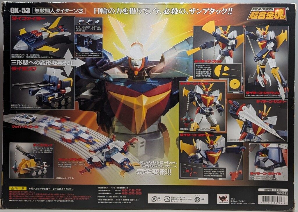 【新品同様】超合金魂　ダイターン3 GX-53 バンダイ 超合金魂 GX-53 無敵鋼人ダイターン3 | 魂ウェブ