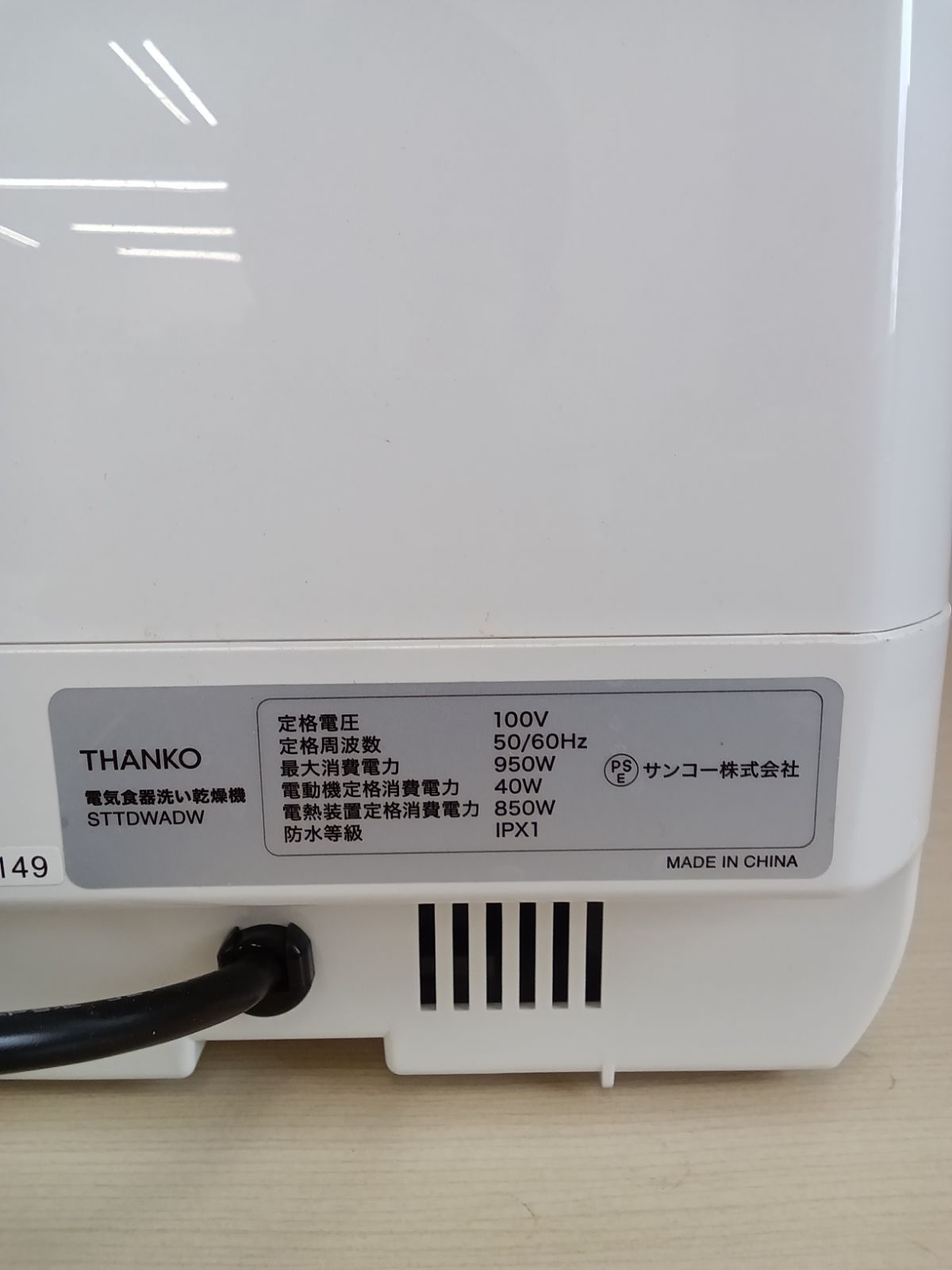 サンコー ラクア タンク式電気食器洗い乾燥機 食洗機 STTDWADWホワイト