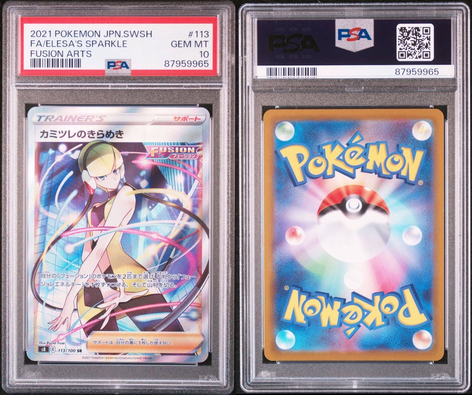 ポケモンカード　カミツレのきらめき SR 113/100 PSA10 PSA10】カミツレのきらめき(SR){サポート}〈113/100〉[S8