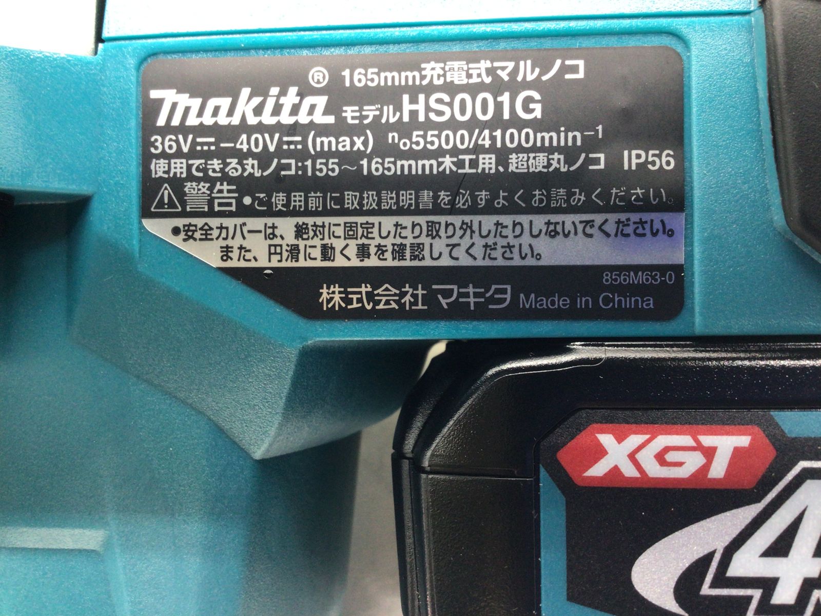 40v165mm充電式丸ノコ