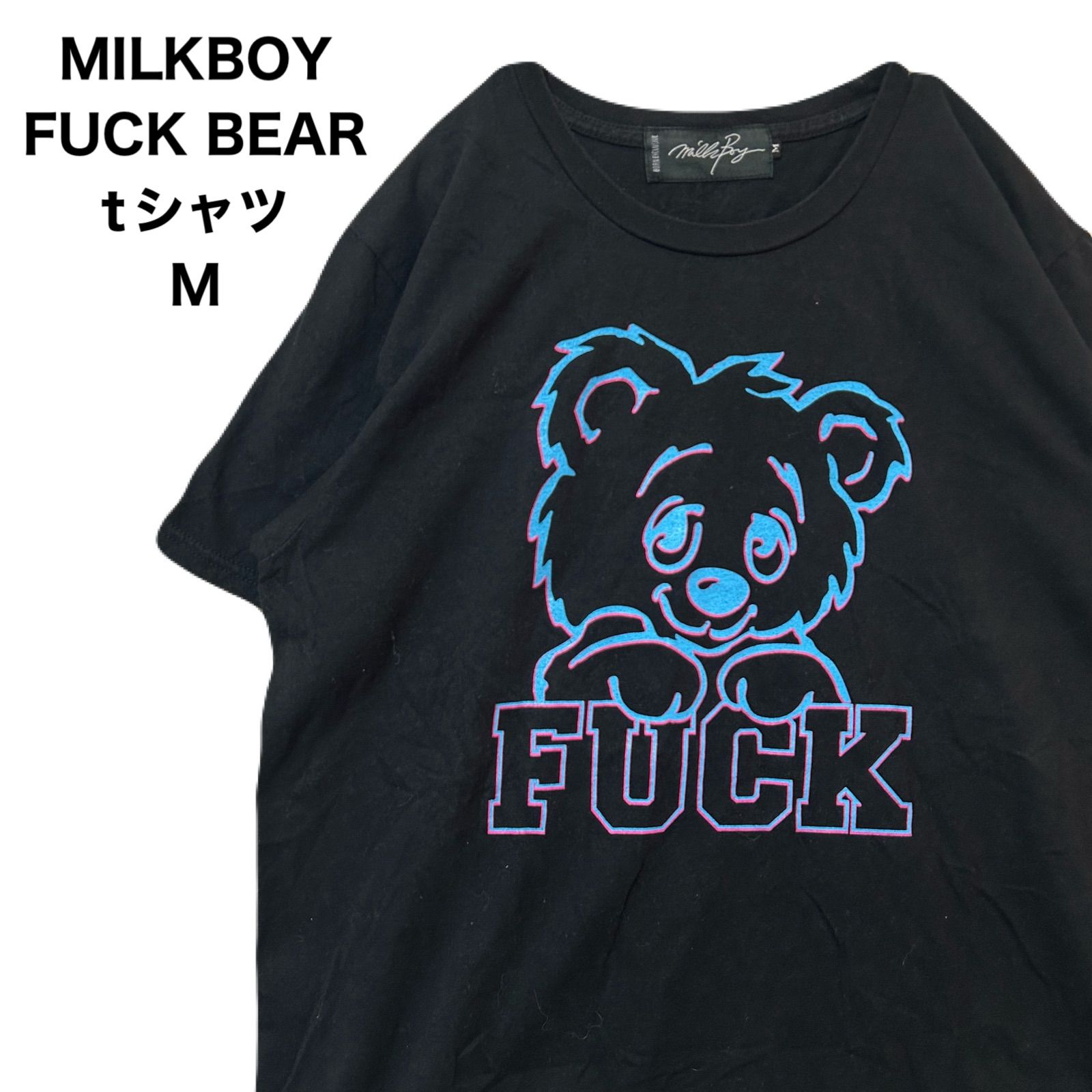 MILKBOY ミルクボーイ FUCK BEAR Tシャツ M - メルカリ