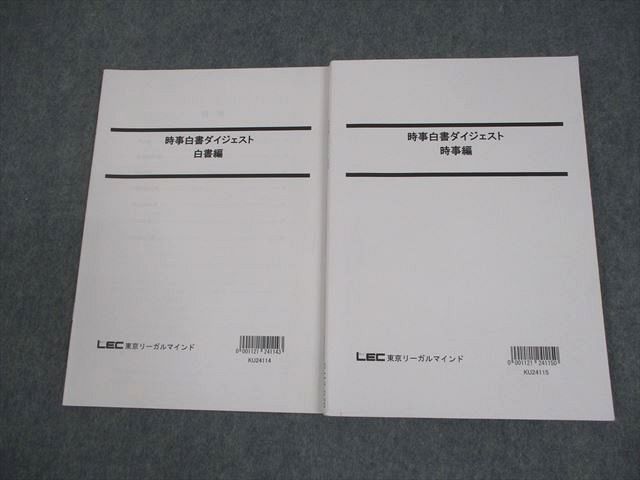時事白書ダイジェスト2025　LEC東京リーガルマインド 時事白書ダイジェスト2025 LEC東京リーガルマインド - メルカリ