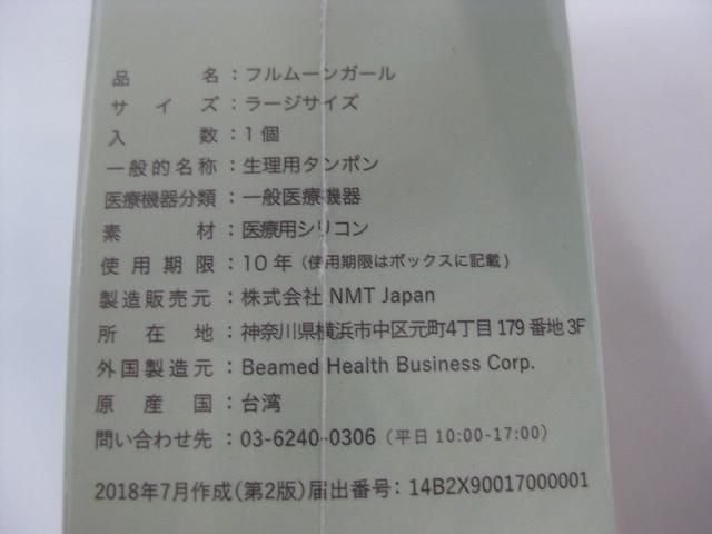 サニタリーカップ 等