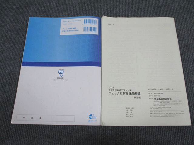 2022年用共通テスト実戦模試(10)生物 - 参考書