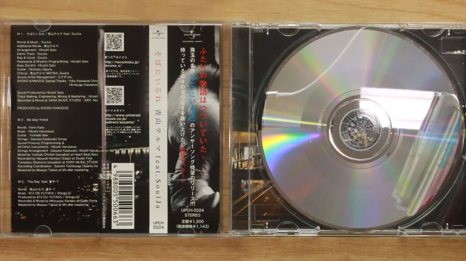 国内盤CD☆青山テルマ/Thelma Aoyama□ そばにいるね 青山テルマ feat