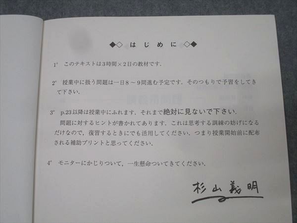 駿台 数学 整数の攻略 テキスト 2023 杉山義明 004s0C - メルカリ