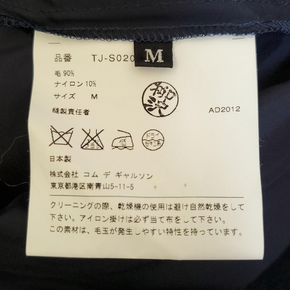 トリココムデギャルソン