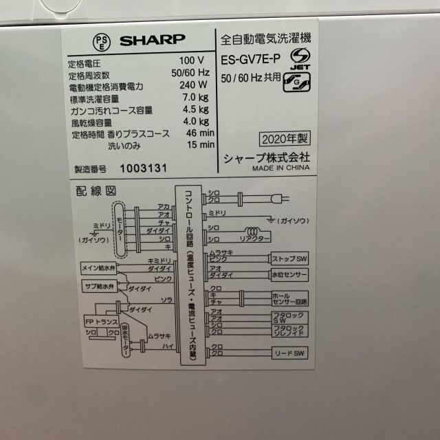 9358【中古】シャープ 7kg 全自動洗濯機 ES-GV7E-P 2020年製 SHARP【洗濯機】 - メルカリ