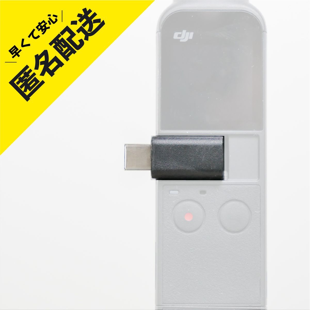 卓越 DJI Osmo Pocket 2 Lightning USB スマホ アダプタ gpstiger.com