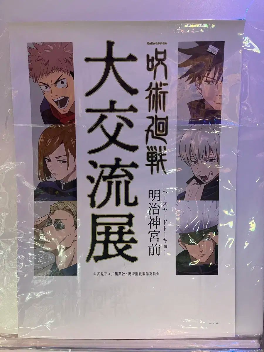 呪術廻戦 リッチポスター 3種セット 週刊少年ジャンプ 購読者限定 B2