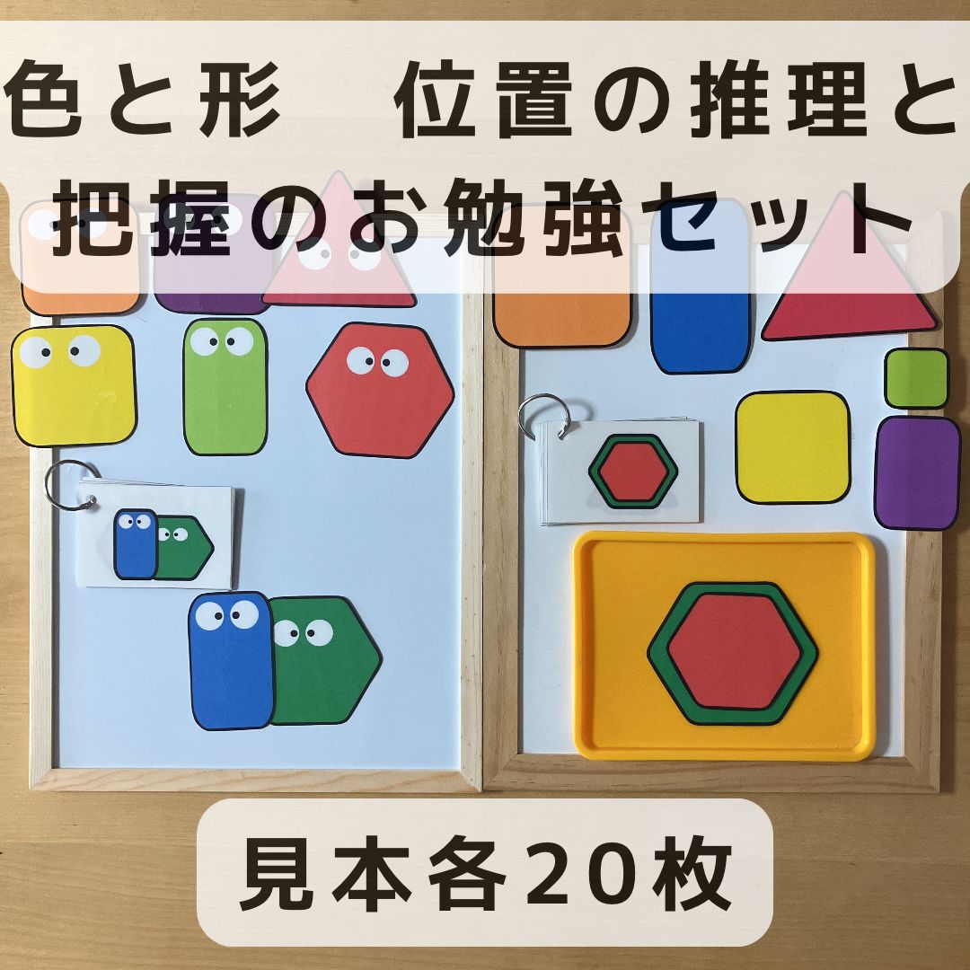 マッチング 形と色 マグネット 見本20枚 知育玩具 - メルカリ