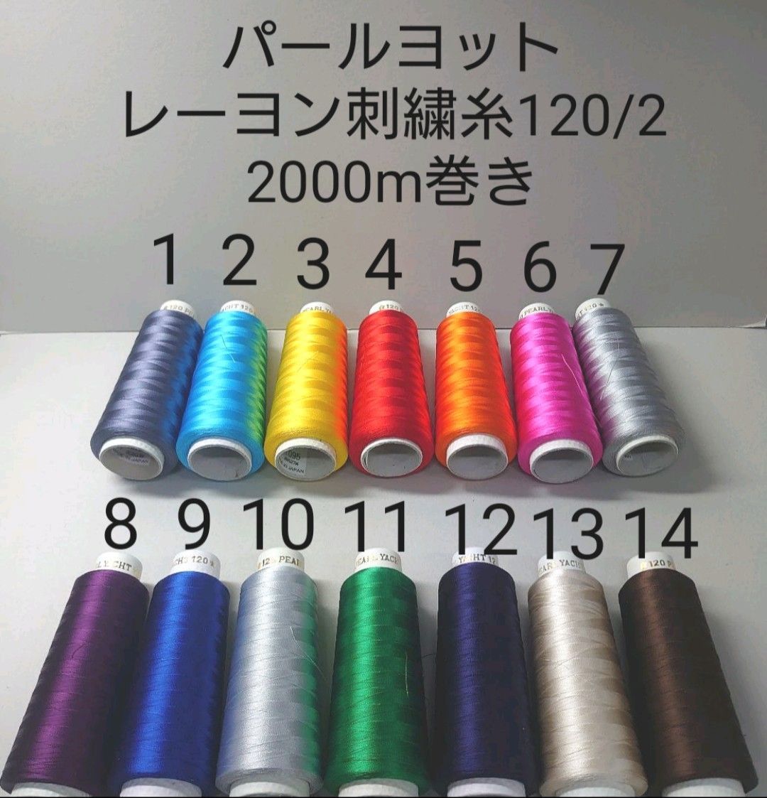 パールヨット レーヨン刺繍糸 30本 3000m巻 業務用 未使用品 刺しゅう