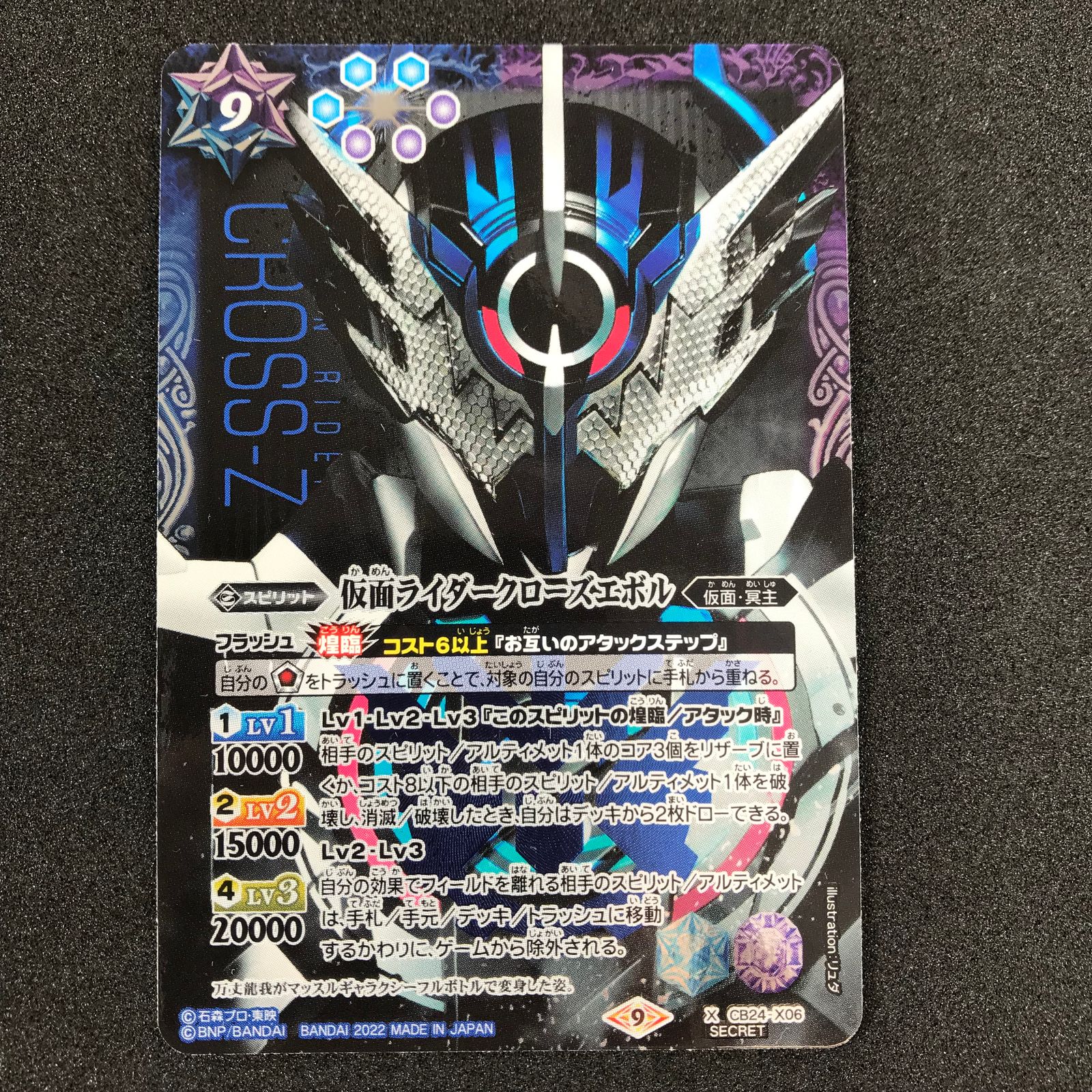 クローズエボル　シークレット バトスピ 仮面ライダービルド クローズエボル シークレットレア